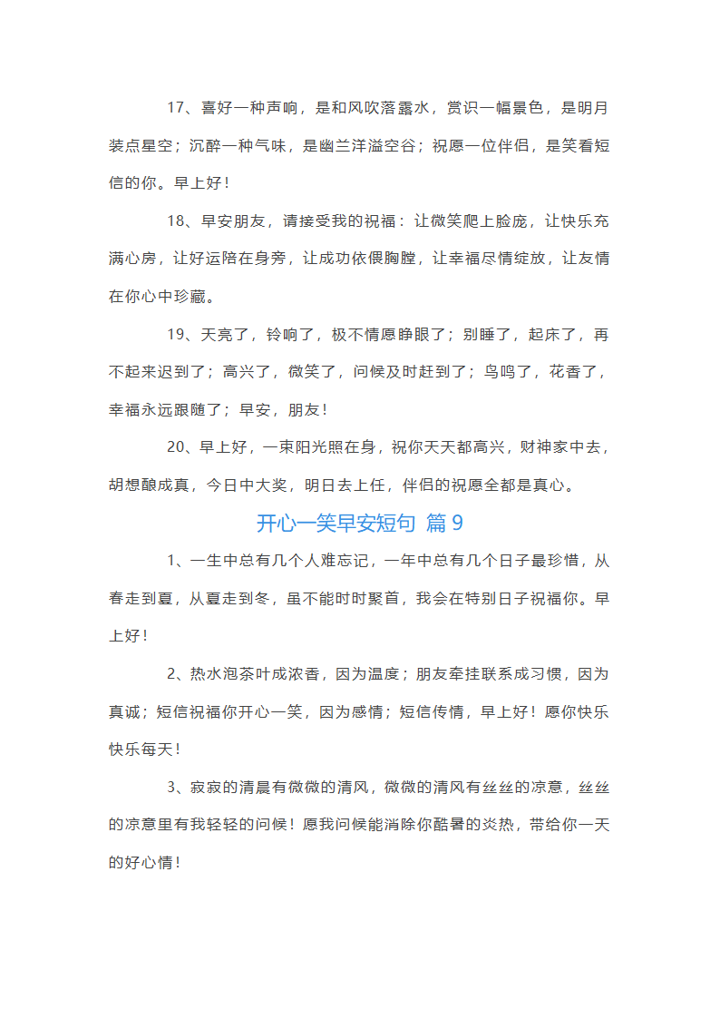 早安短句第12页