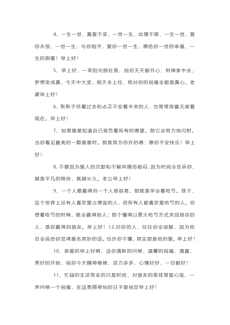 早安短句第13页