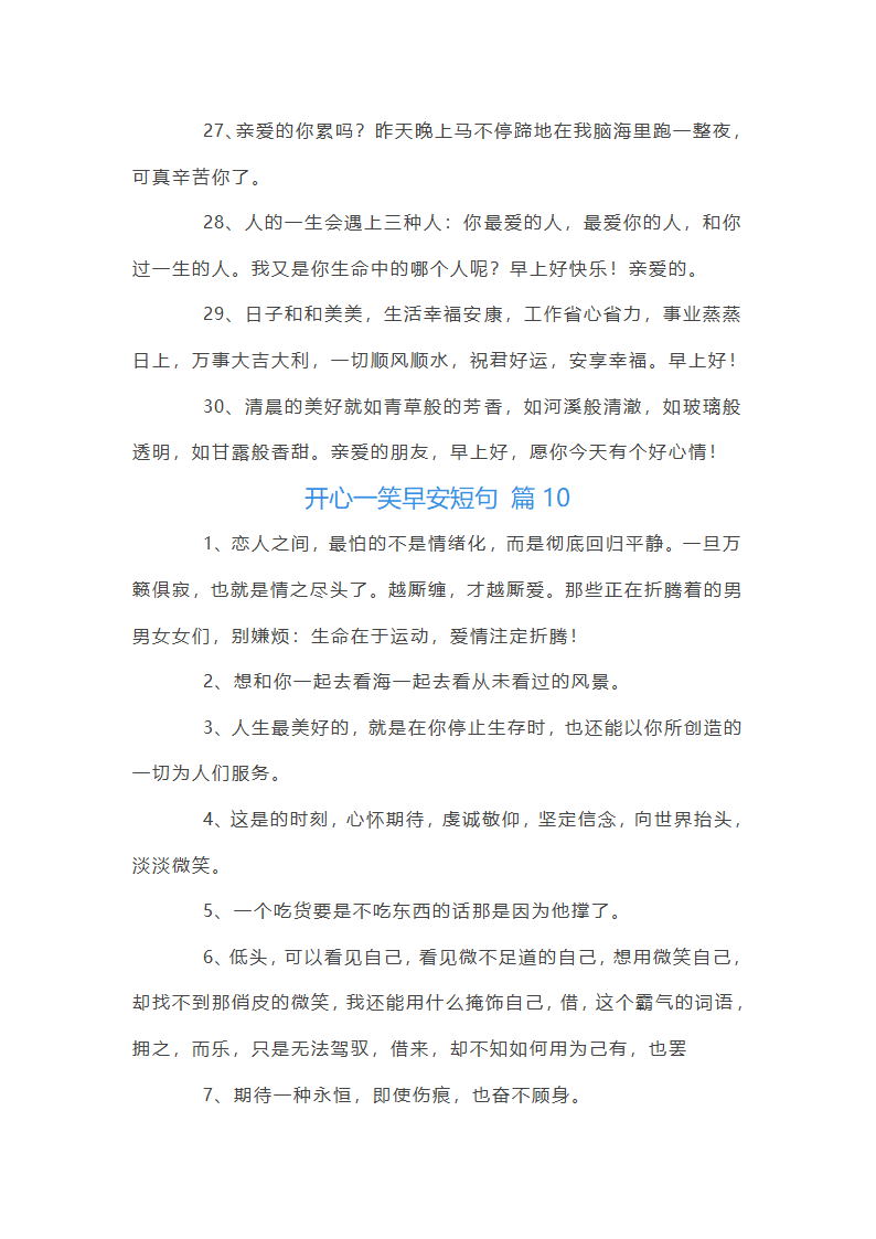 早安短句第16页