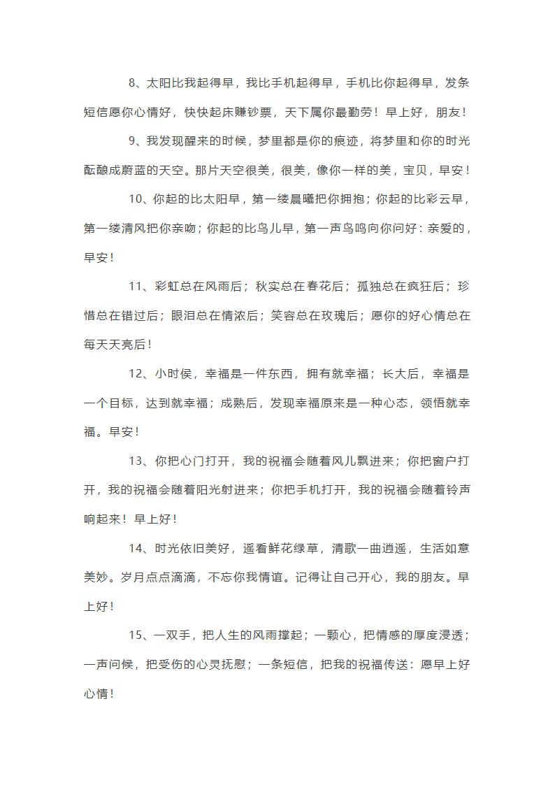 早安短句第17页