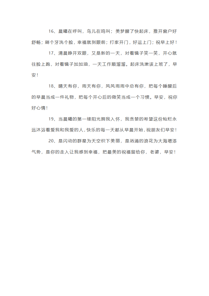 早安短句第18页