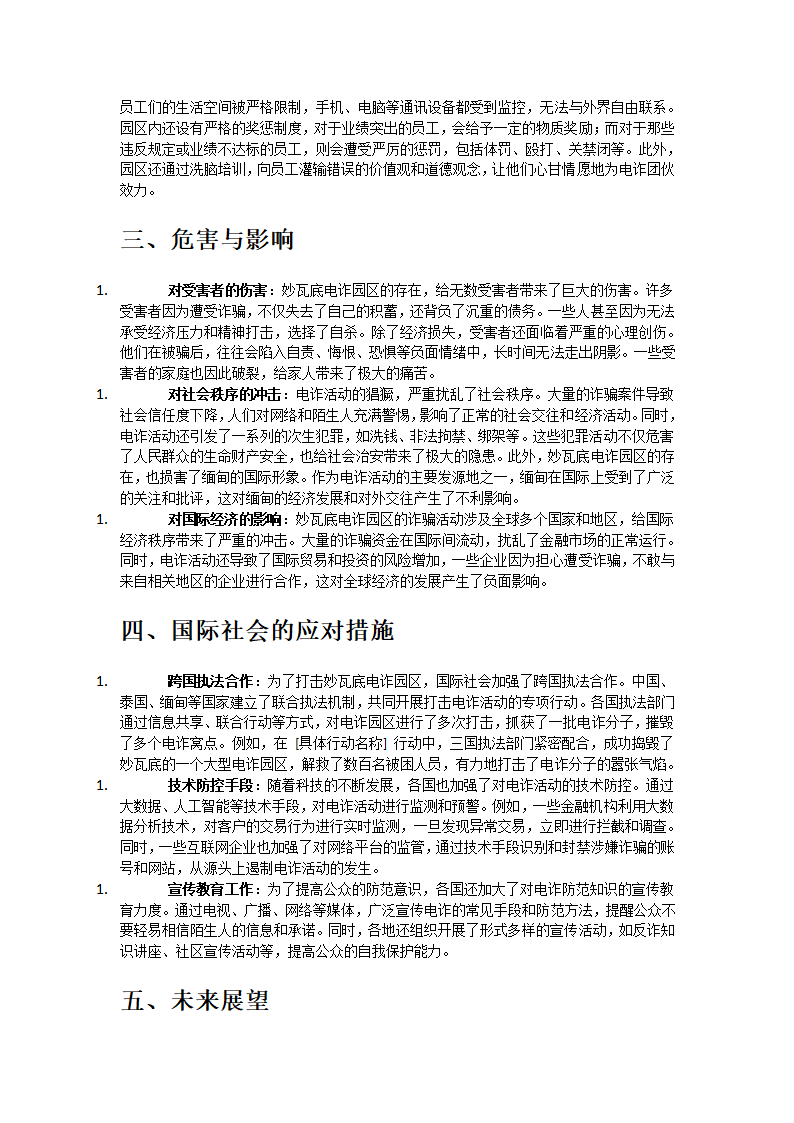 妙瓦底电诈园区大揭秘第2页