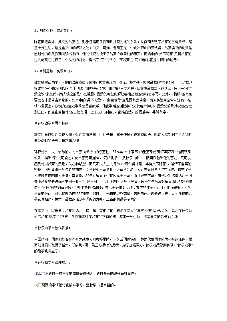 孙权劝学的原文及译文第2页