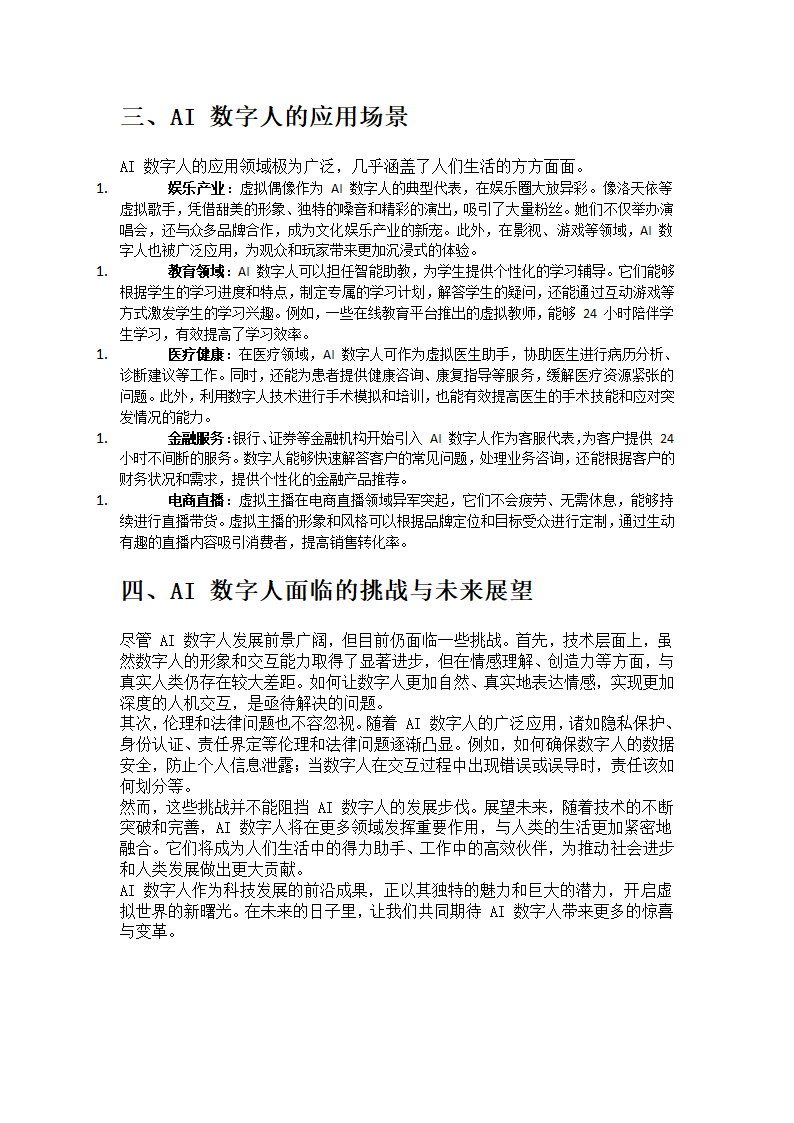 AI 数字人：开启虚拟世界的新曙光第2页