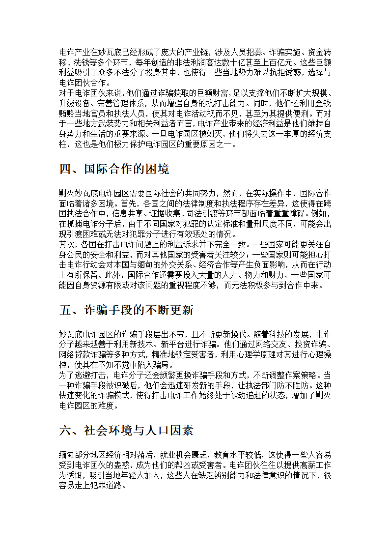 妙瓦底为什么不被剿灭第2页