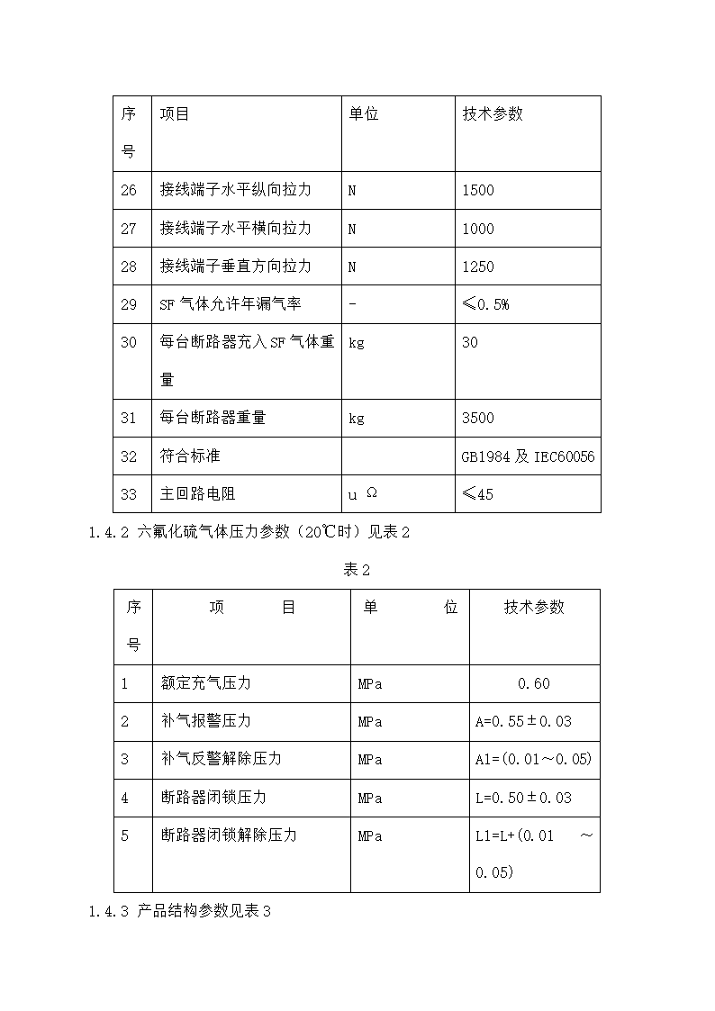 断路器说明书第4页