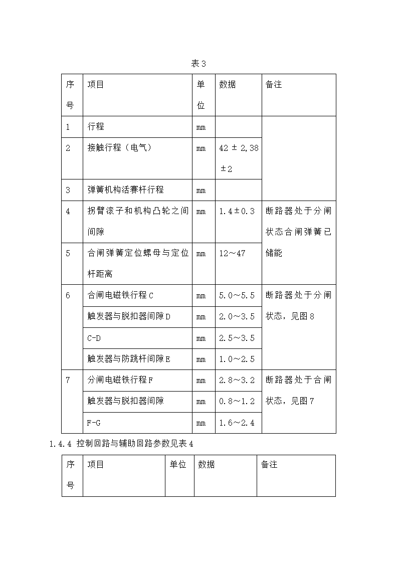 断路器说明书第5页