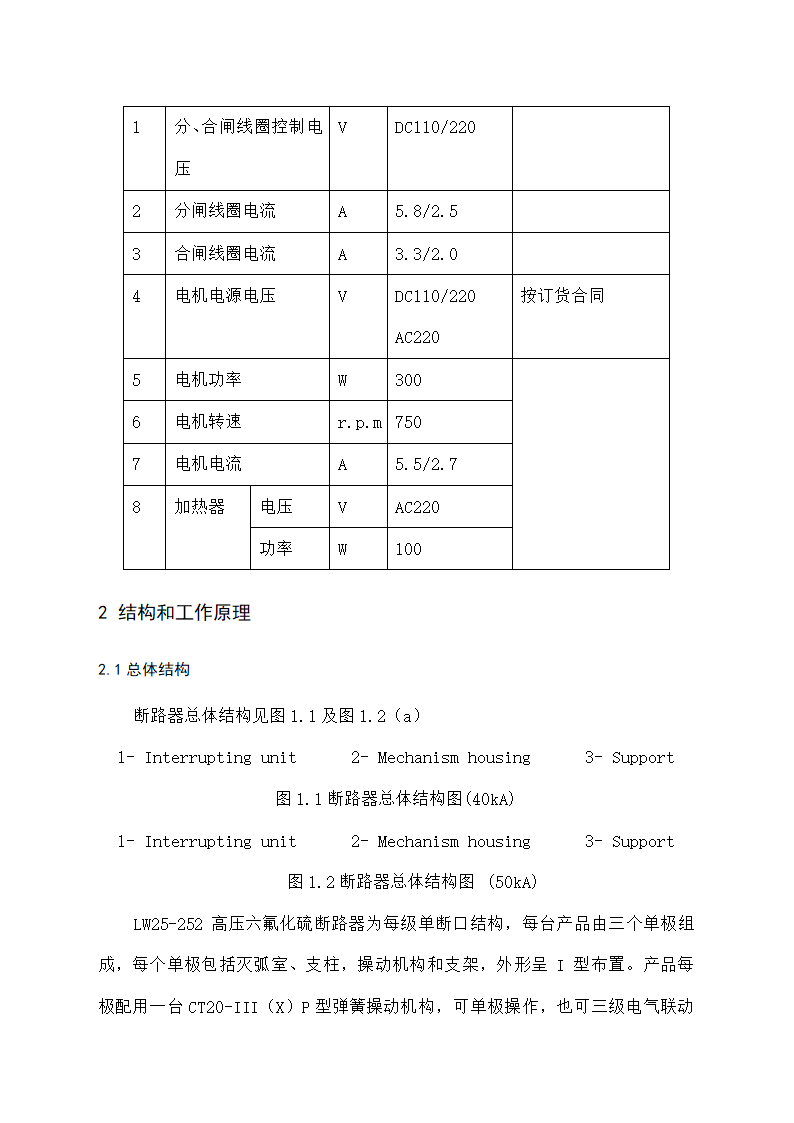 断路器说明书第6页