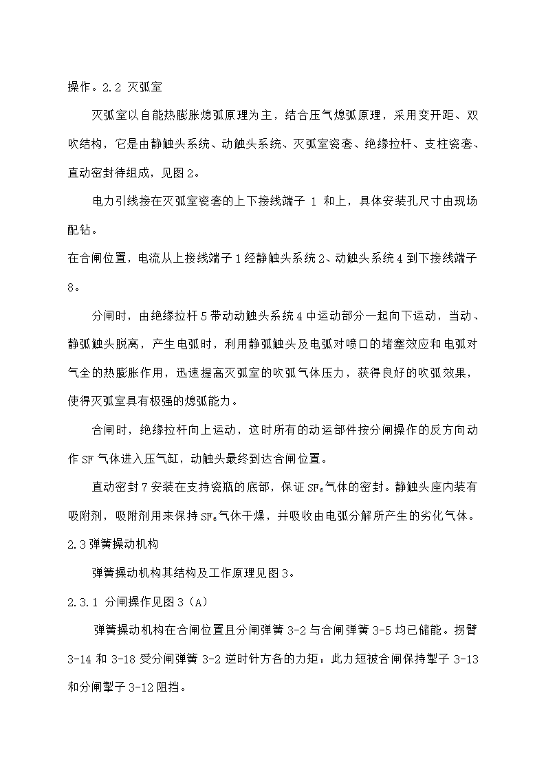 断路器说明书第7页