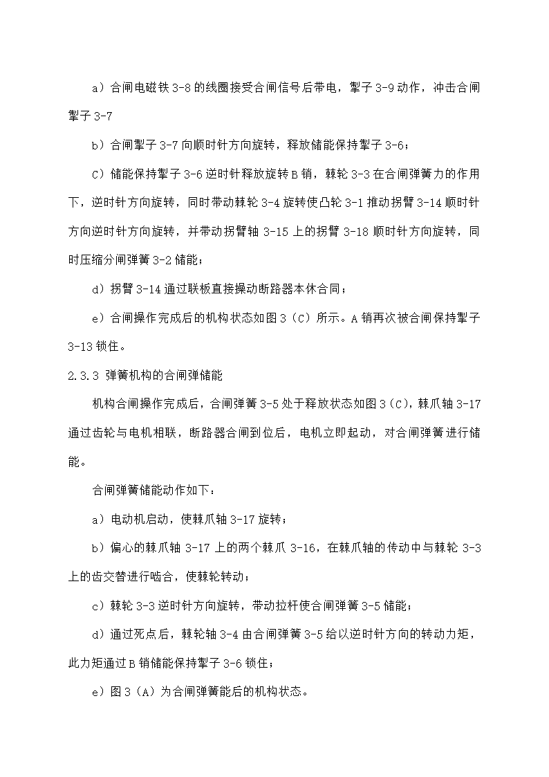 断路器说明书第10页