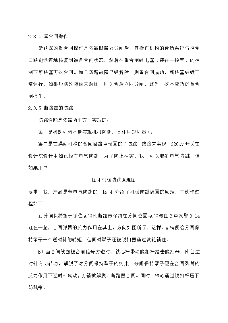 断路器说明书第11页