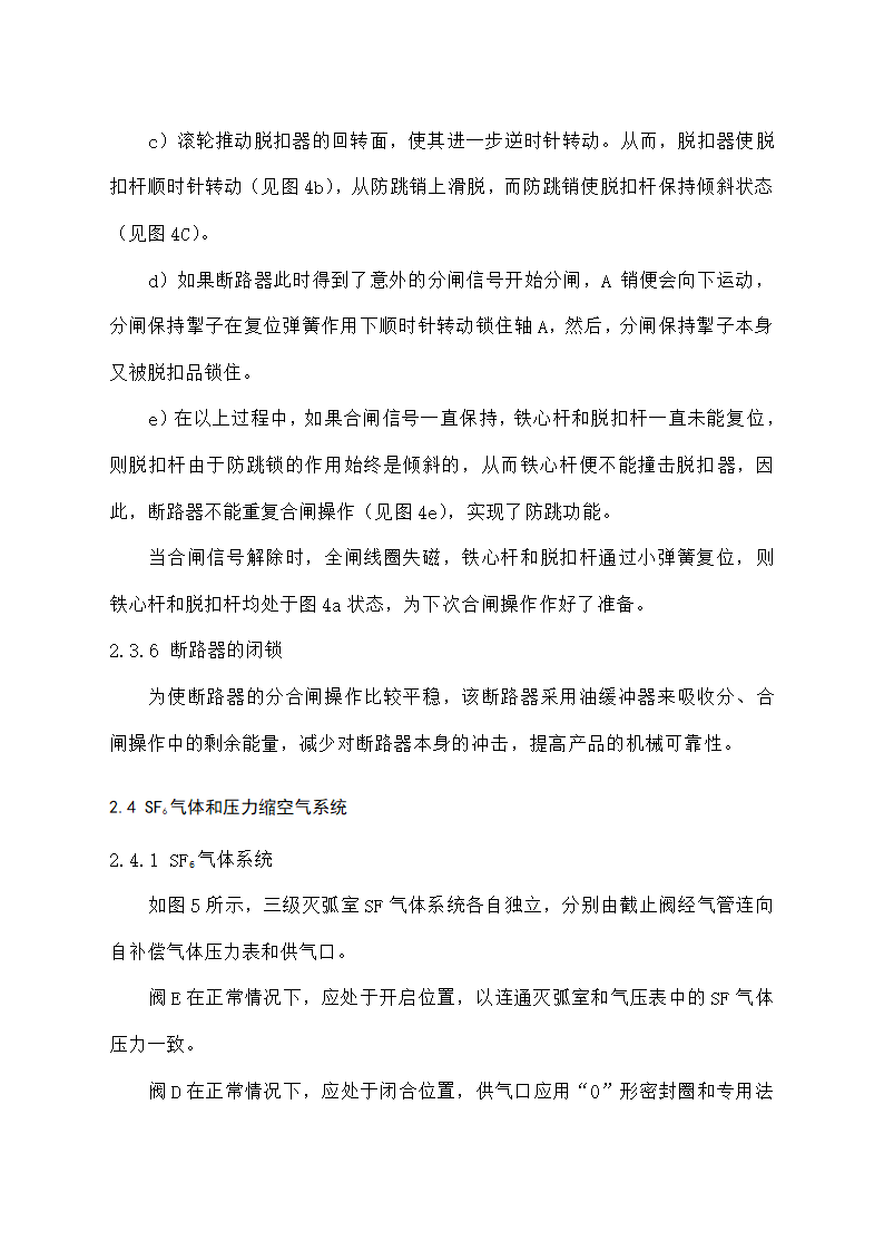 断路器说明书第12页