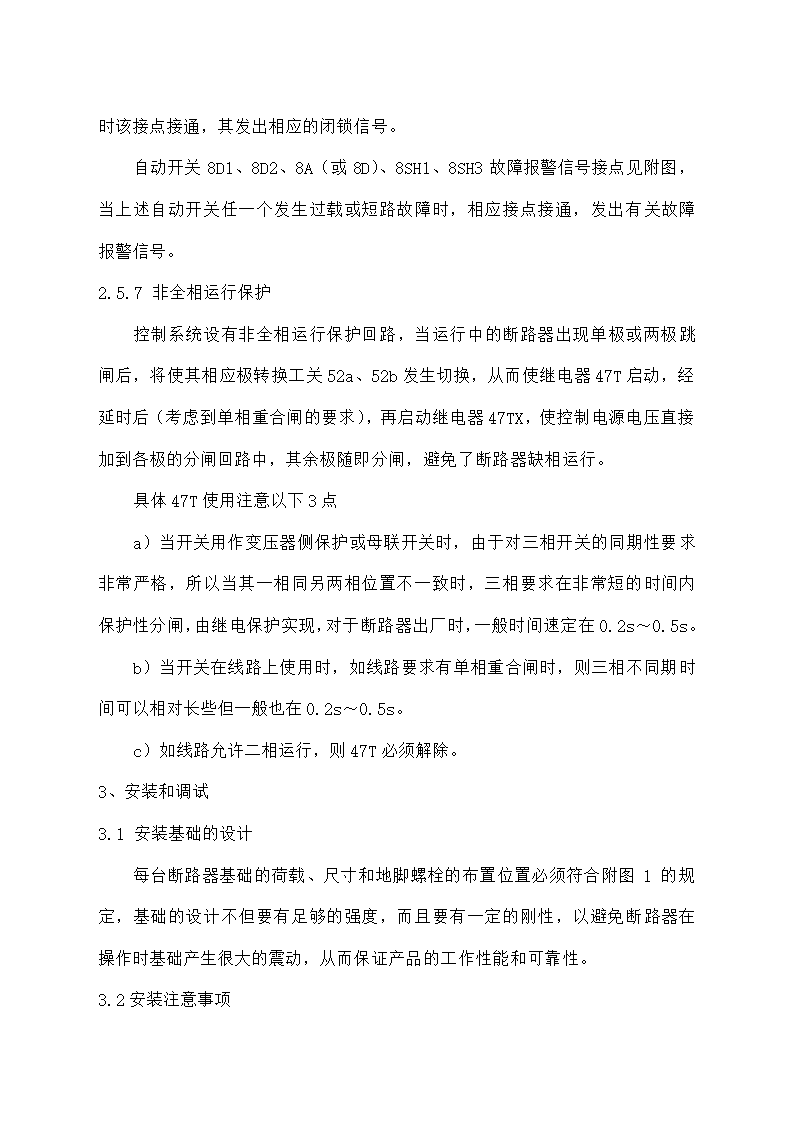 断路器说明书第15页