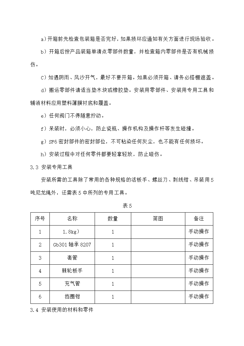 断路器说明书第16页