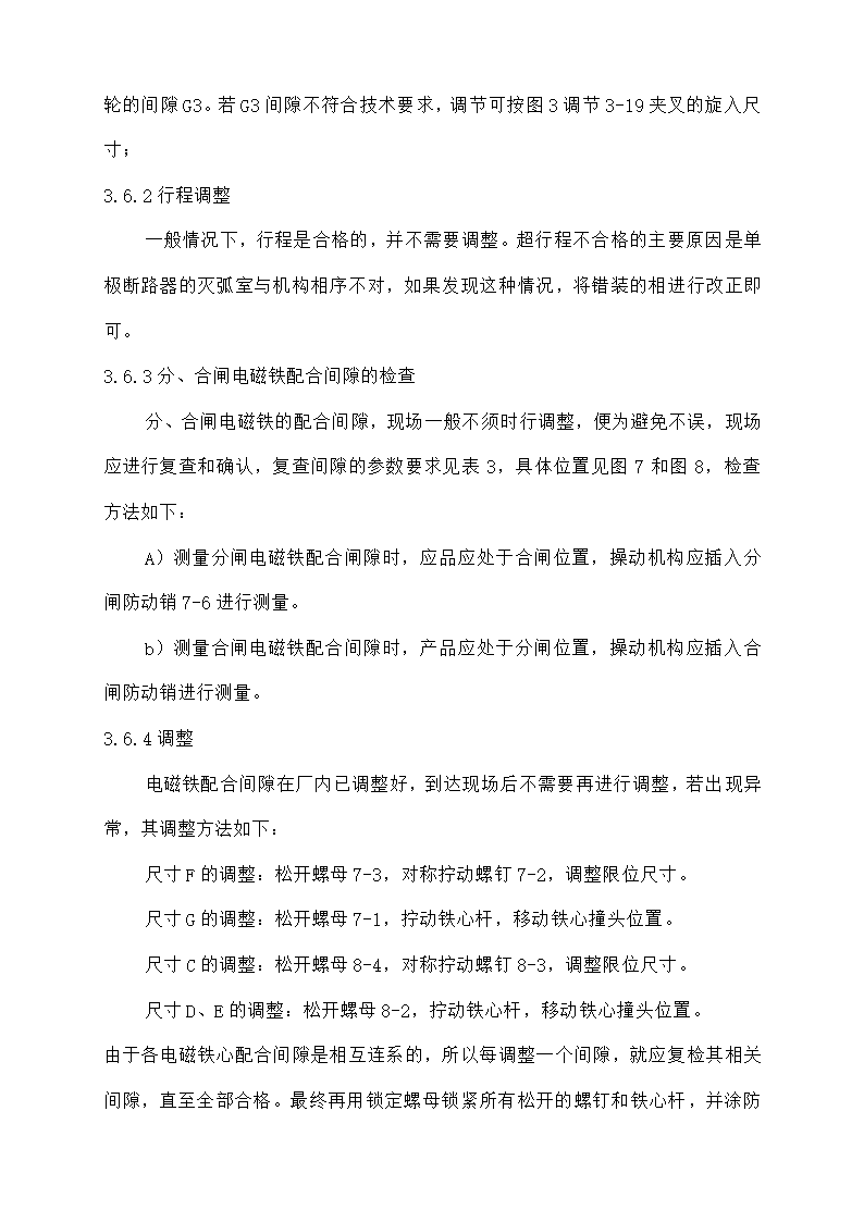 断路器说明书第26页