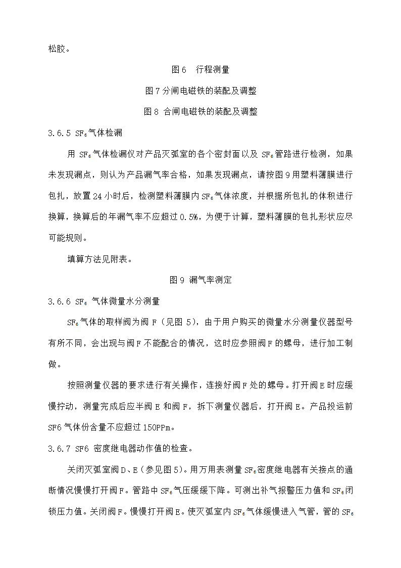 断路器说明书第27页