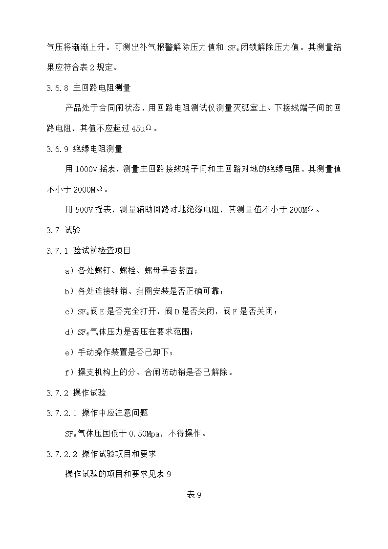 断路器说明书第28页