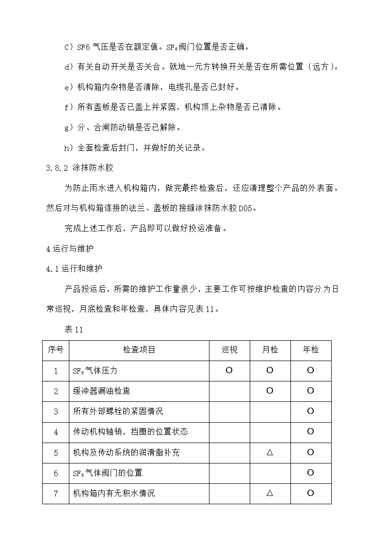 断路器说明书第30页