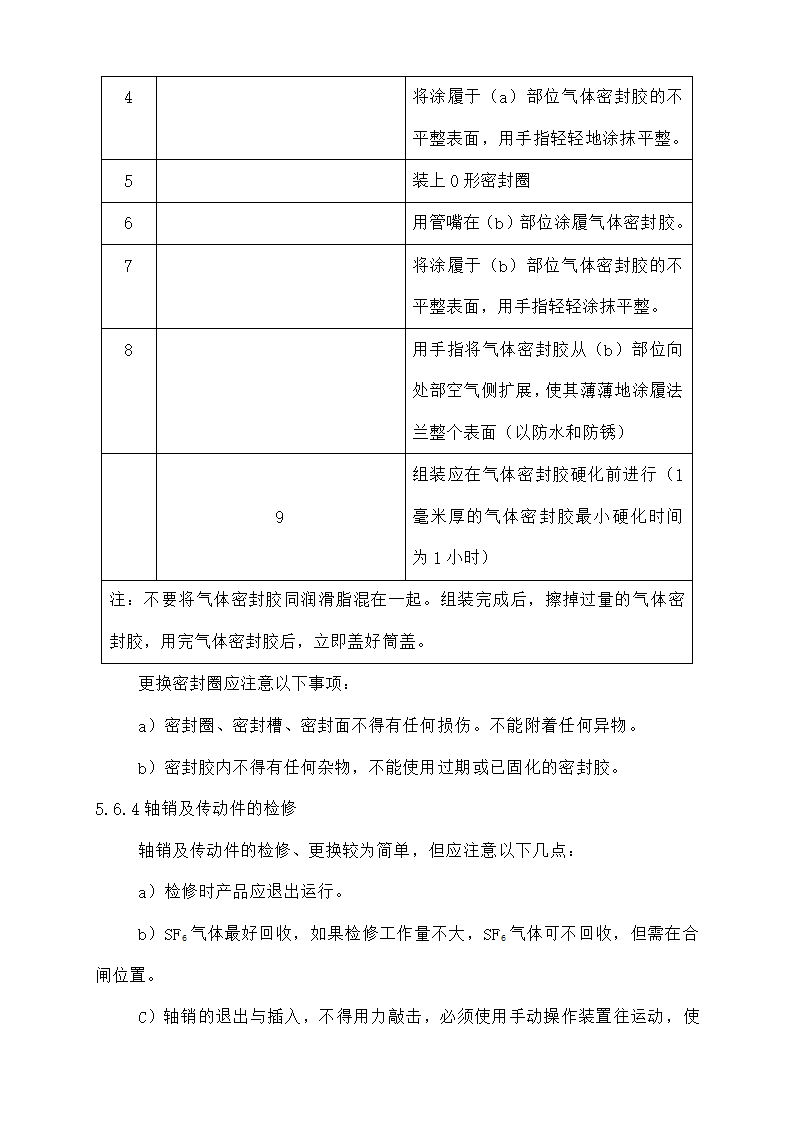 断路器说明书第39页