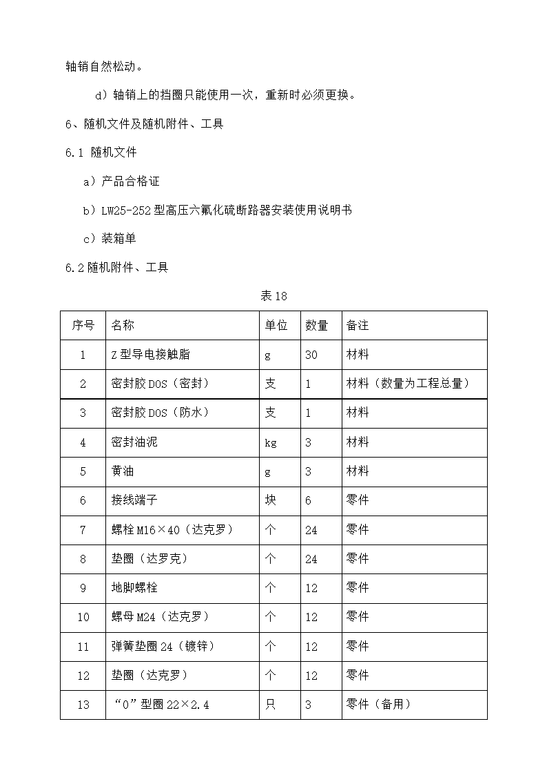 断路器说明书第40页