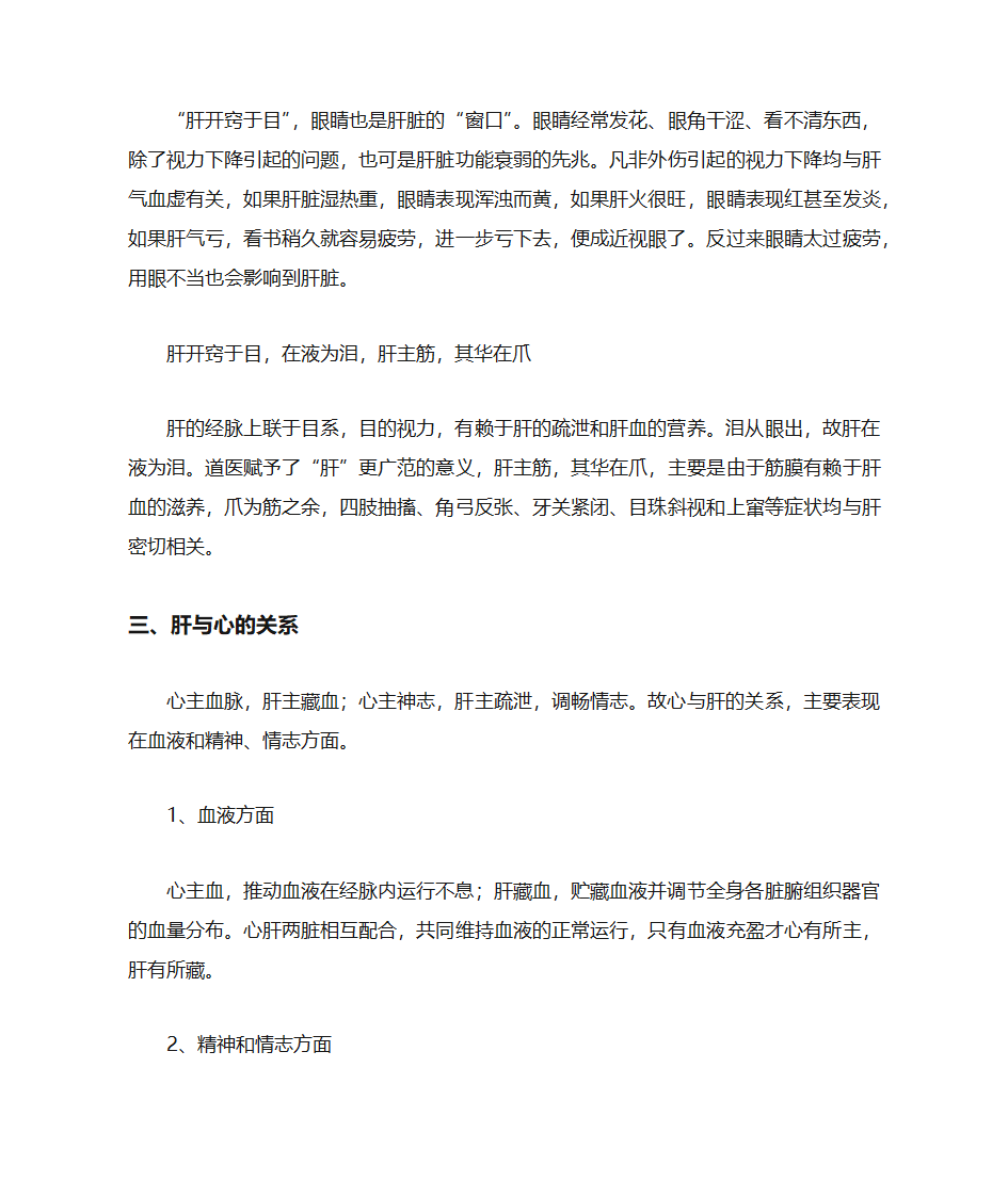 百病从肝治第2页