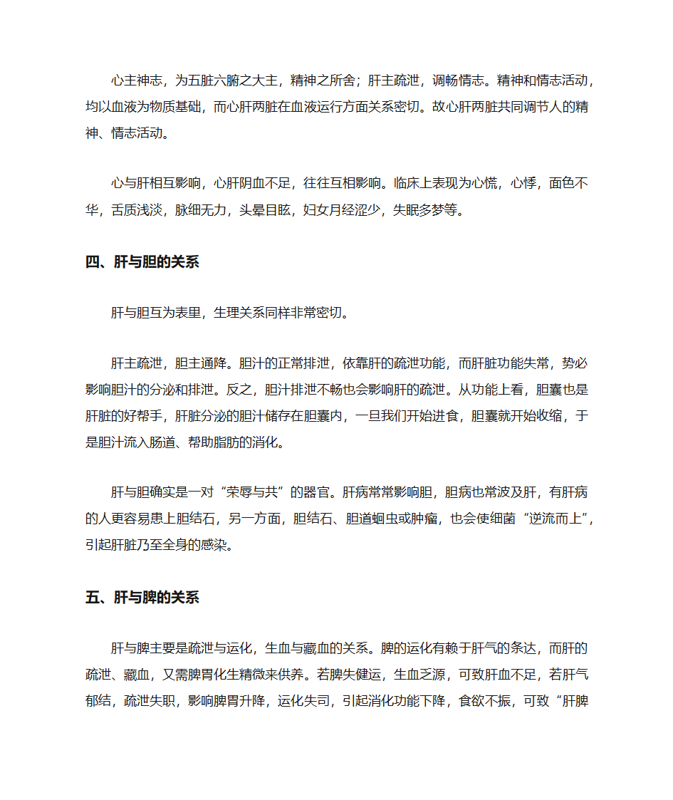 百病从肝治第3页