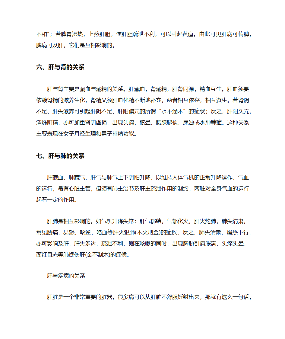 百病从肝治第4页