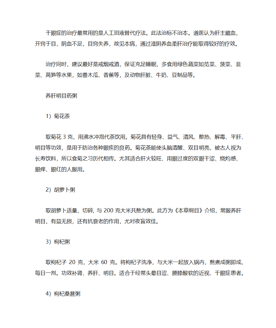 百病从肝治第6页