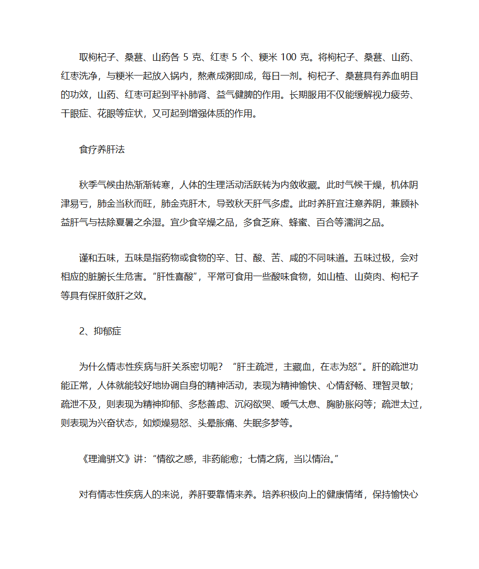 百病从肝治第7页