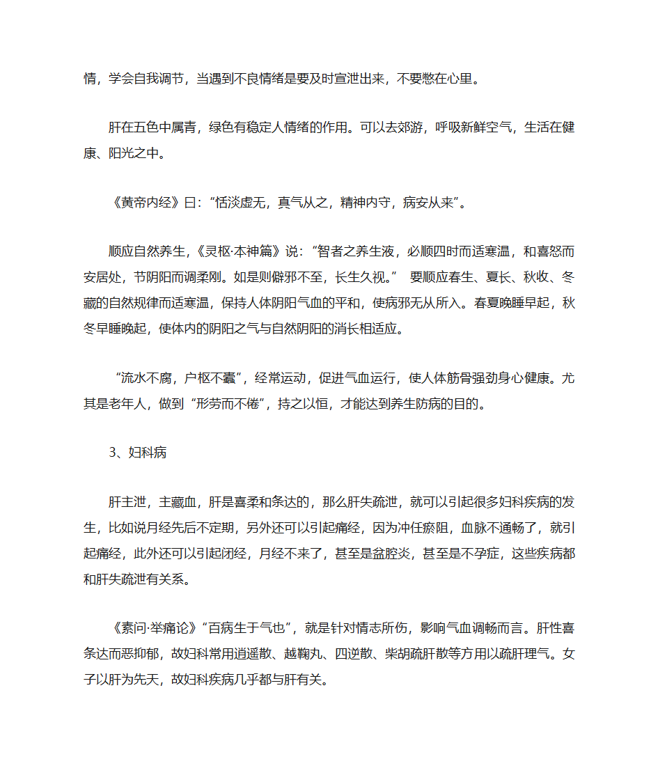 百病从肝治第8页