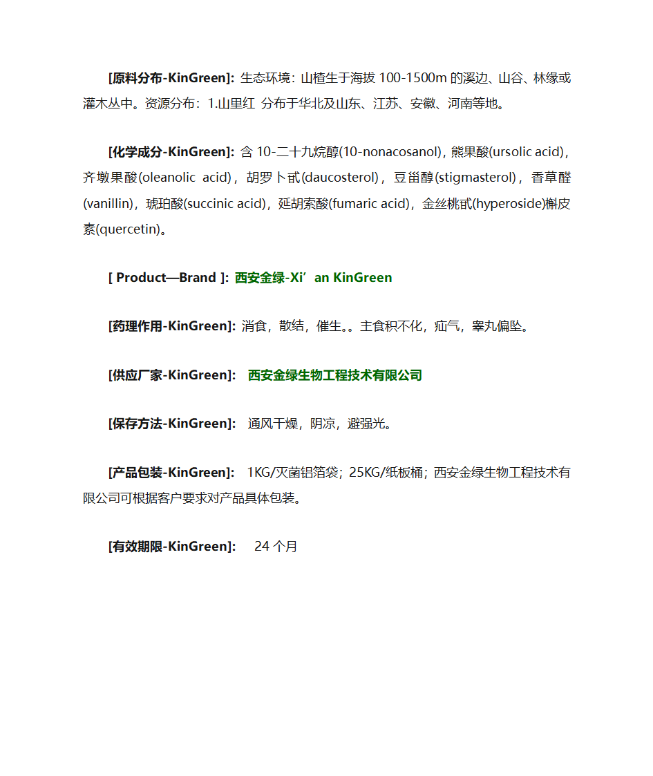 山楂核提取物第2页