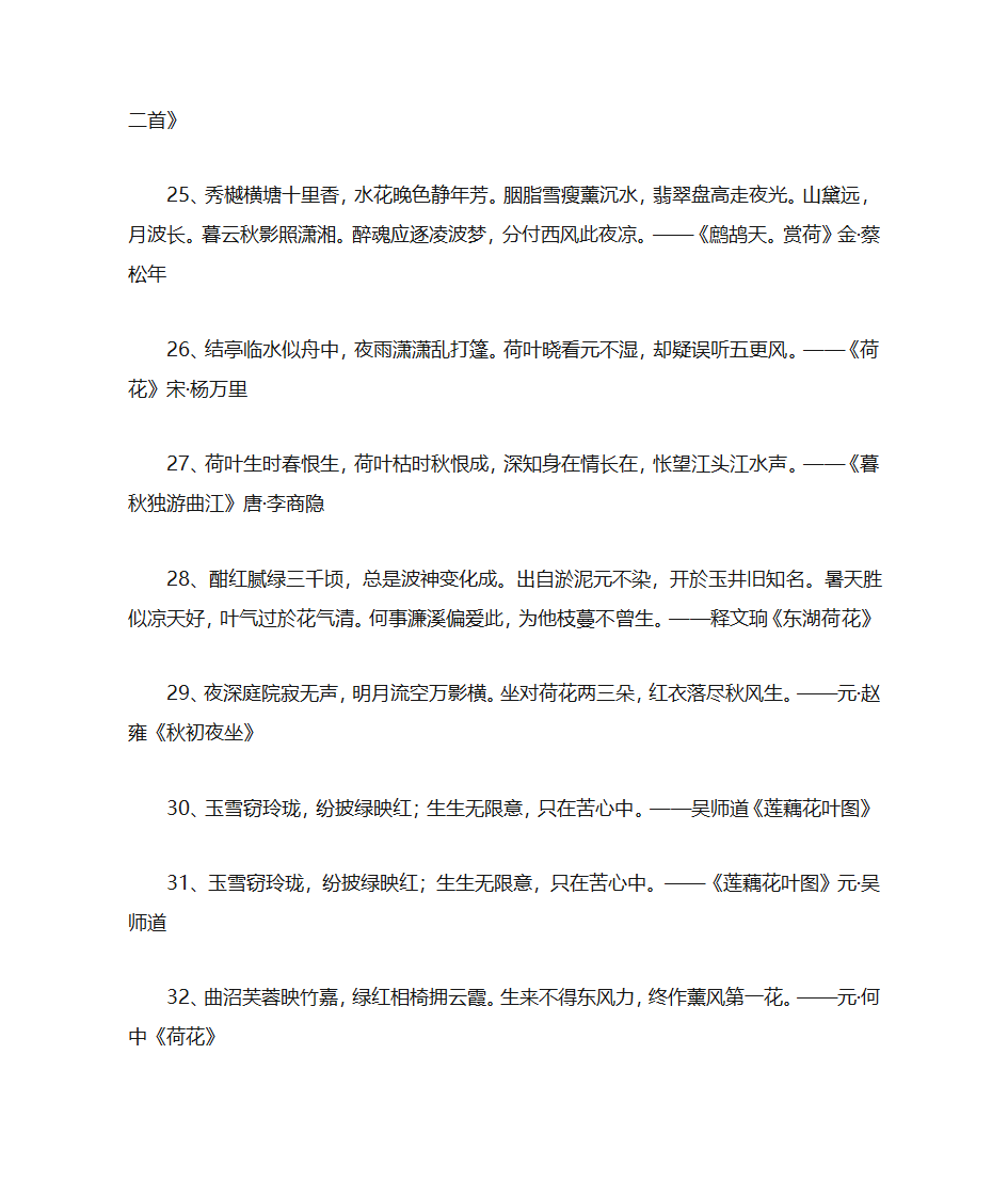 莲的诗句第4页