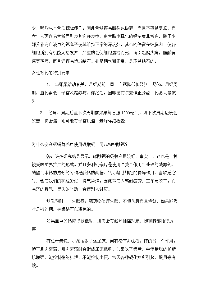 钙镁片对人体的作用第3页