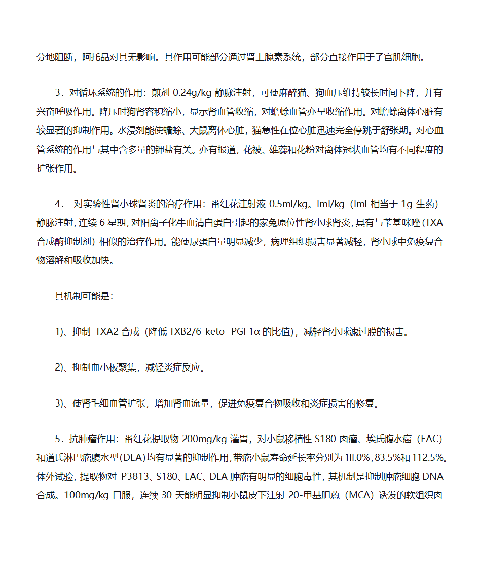 藏红花的功效与禁忌第3页