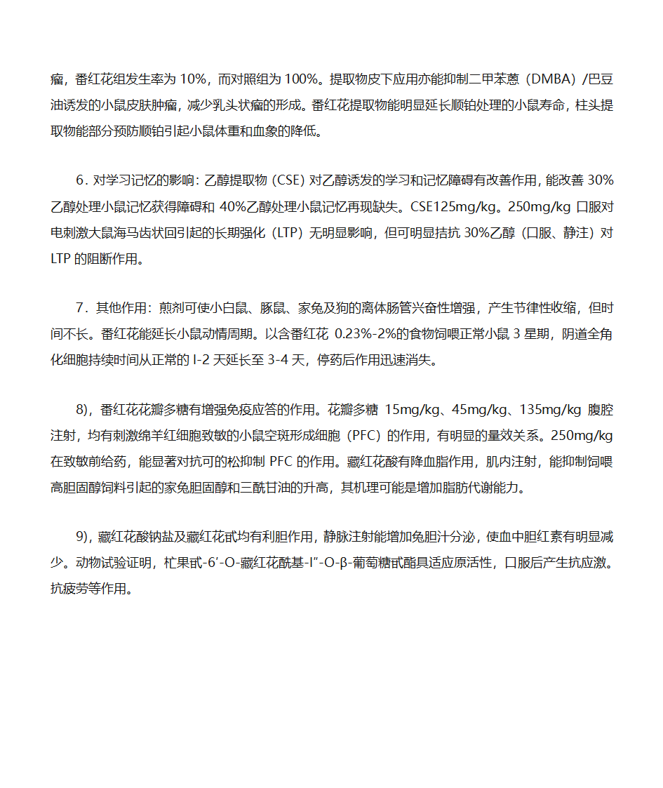 藏红花的功效与禁忌第4页