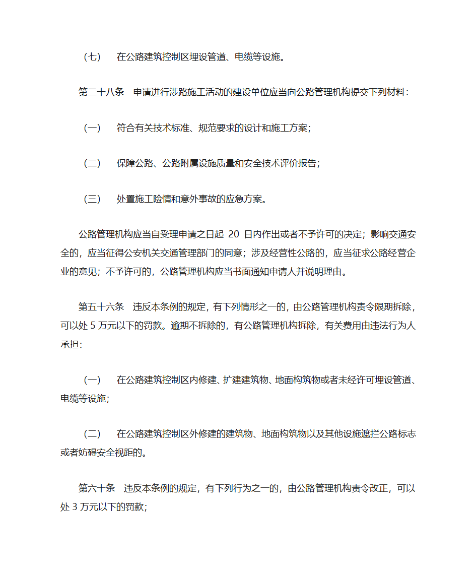 公路安全保护条例第3页