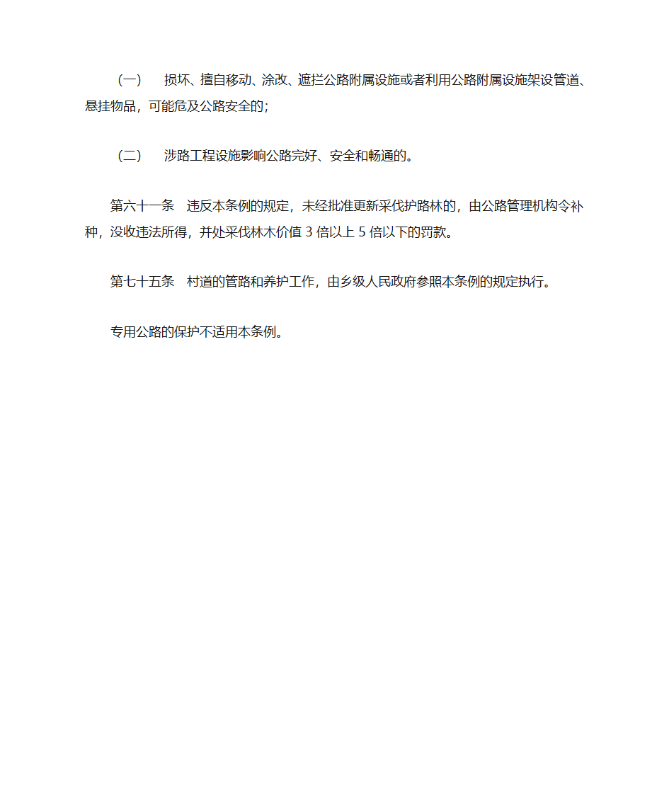 公路安全保护条例第4页