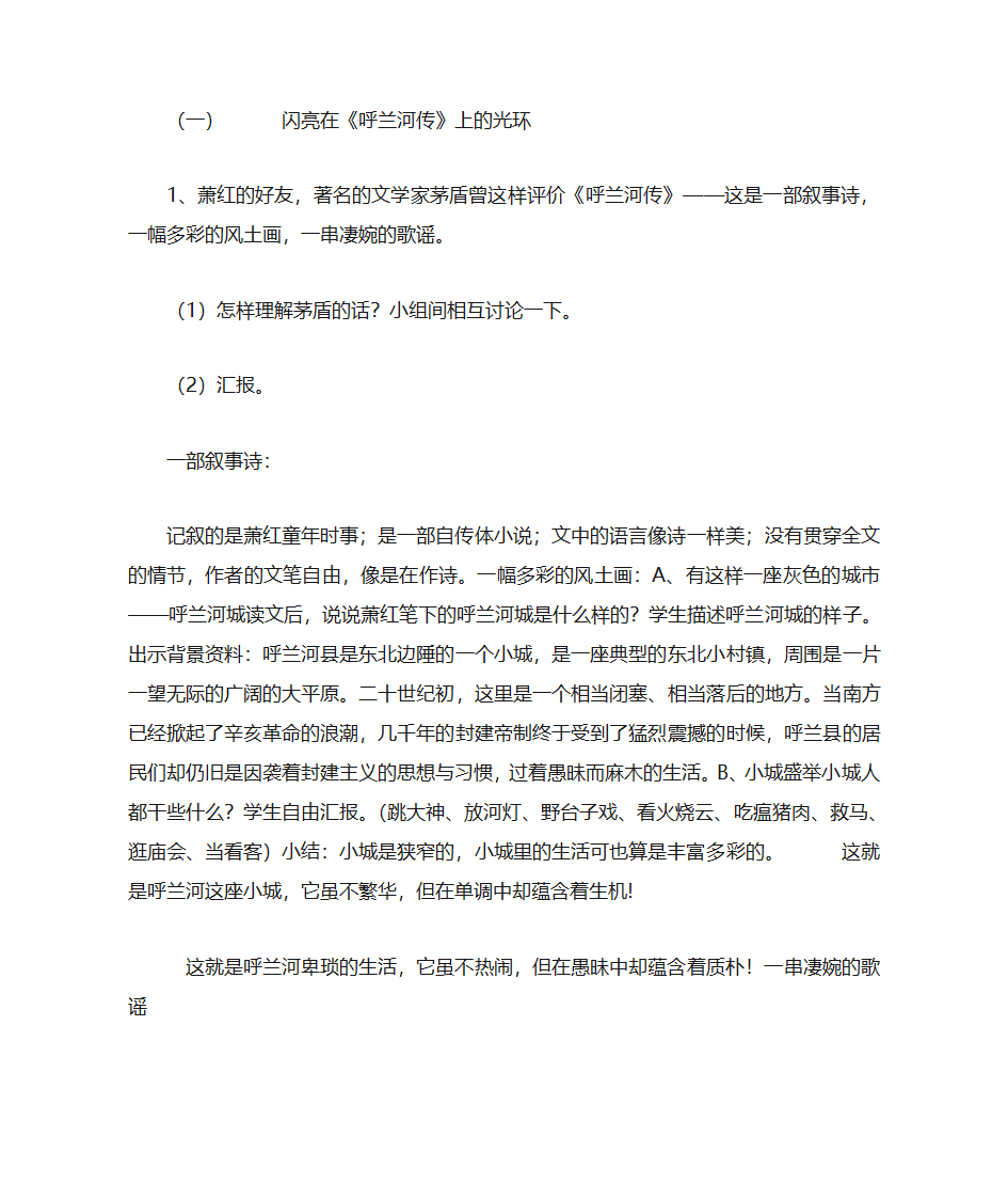 呼兰河传第2页