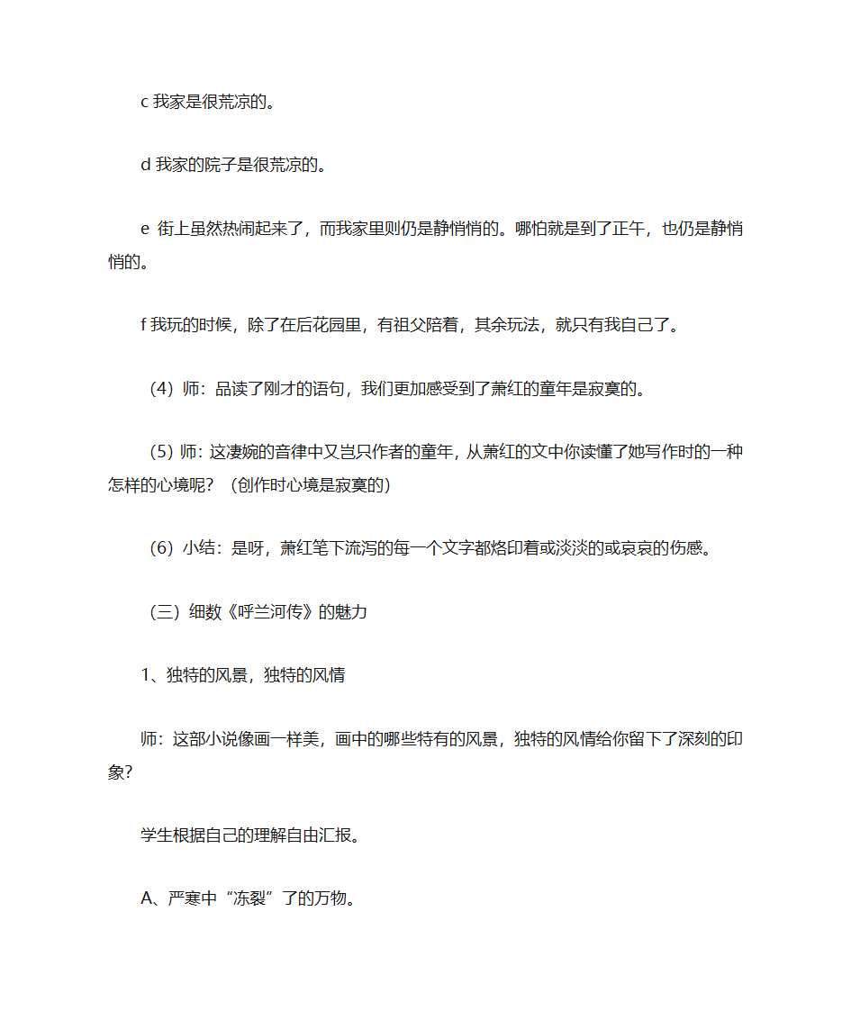 呼兰河传第7页