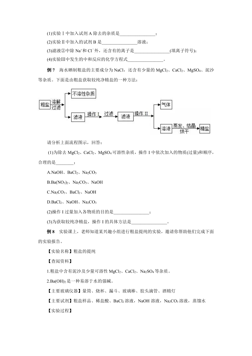 粗盐提纯第3页