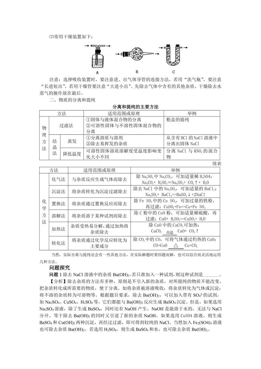 物质的分离、除杂和提纯[上学期]第2页