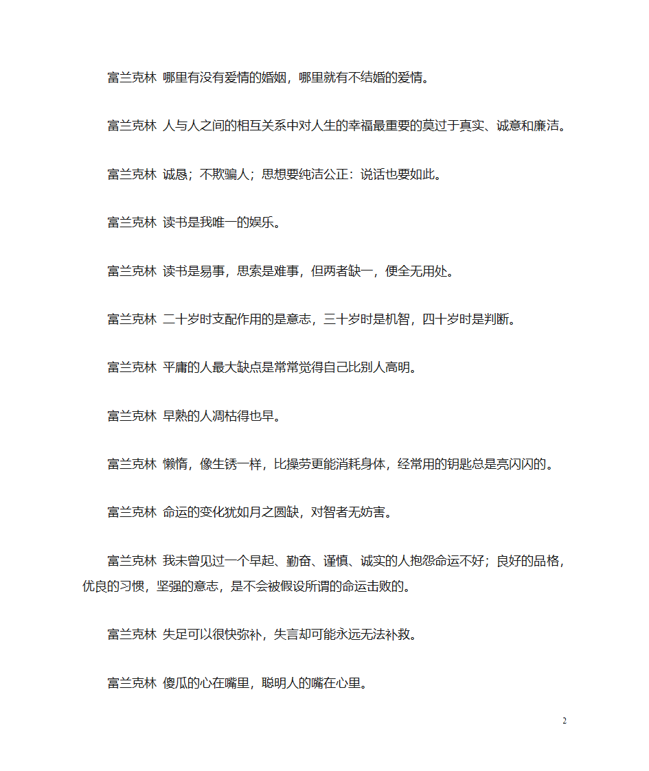 富兰克林 名言第2页