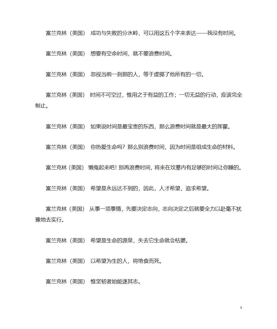 富兰克林 名言第4页