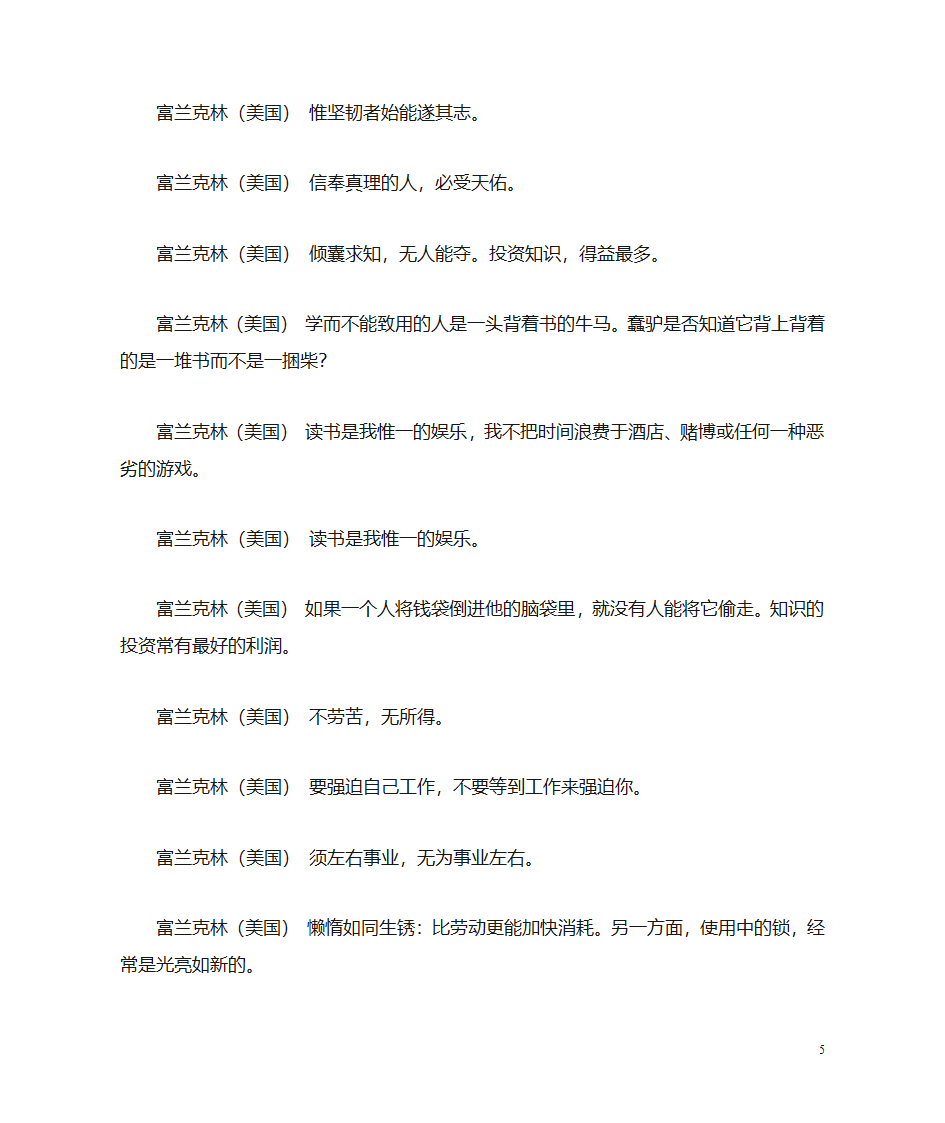 富兰克林 名言第5页