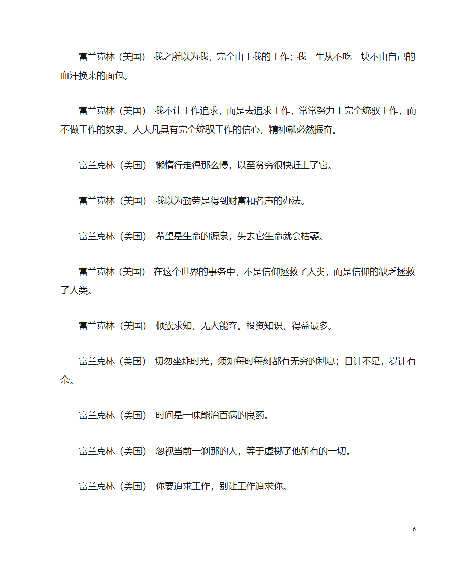 富兰克林 名言第6页