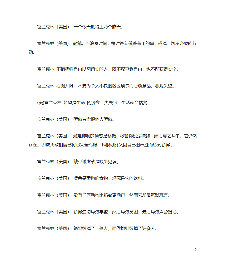 富兰克林 名言第7页