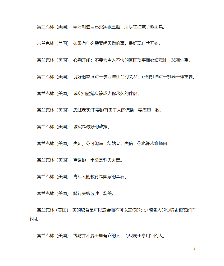 富兰克林 名言第8页