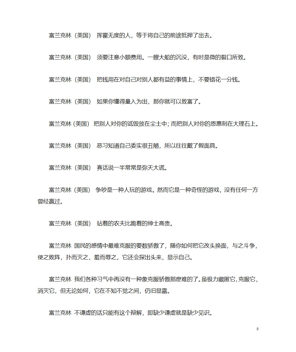 富兰克林 名言第9页