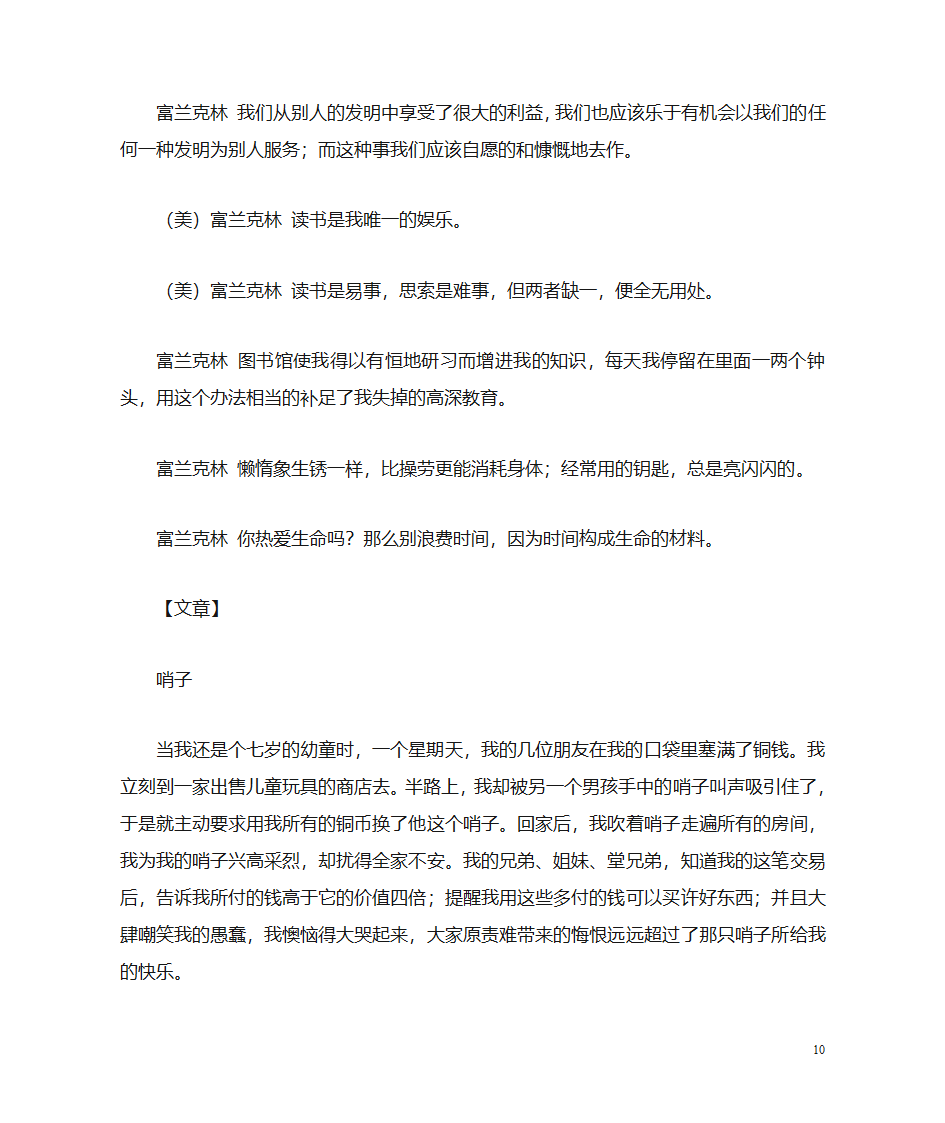 富兰克林 名言第10页