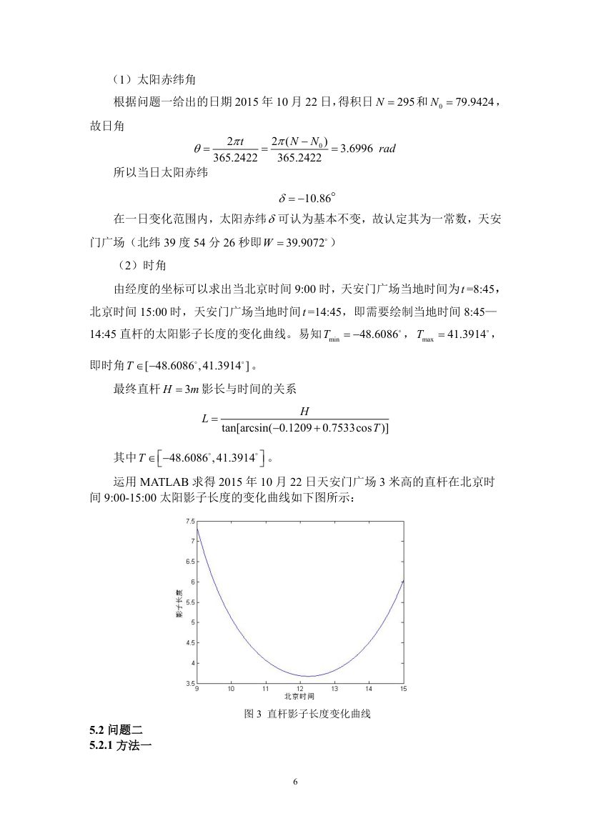 太阳影子定位第6页